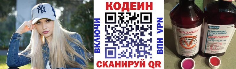 Codein Purple Drank  Новосибирск 